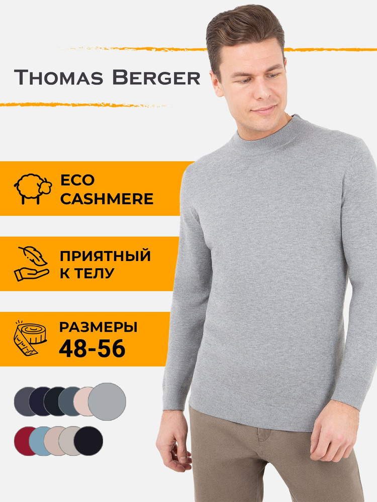 Джемпер Thomas Berger #1