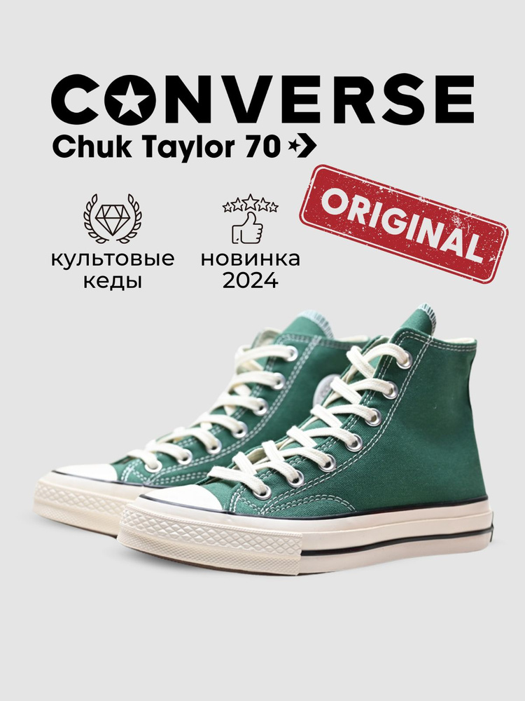 Кеды Converse #1