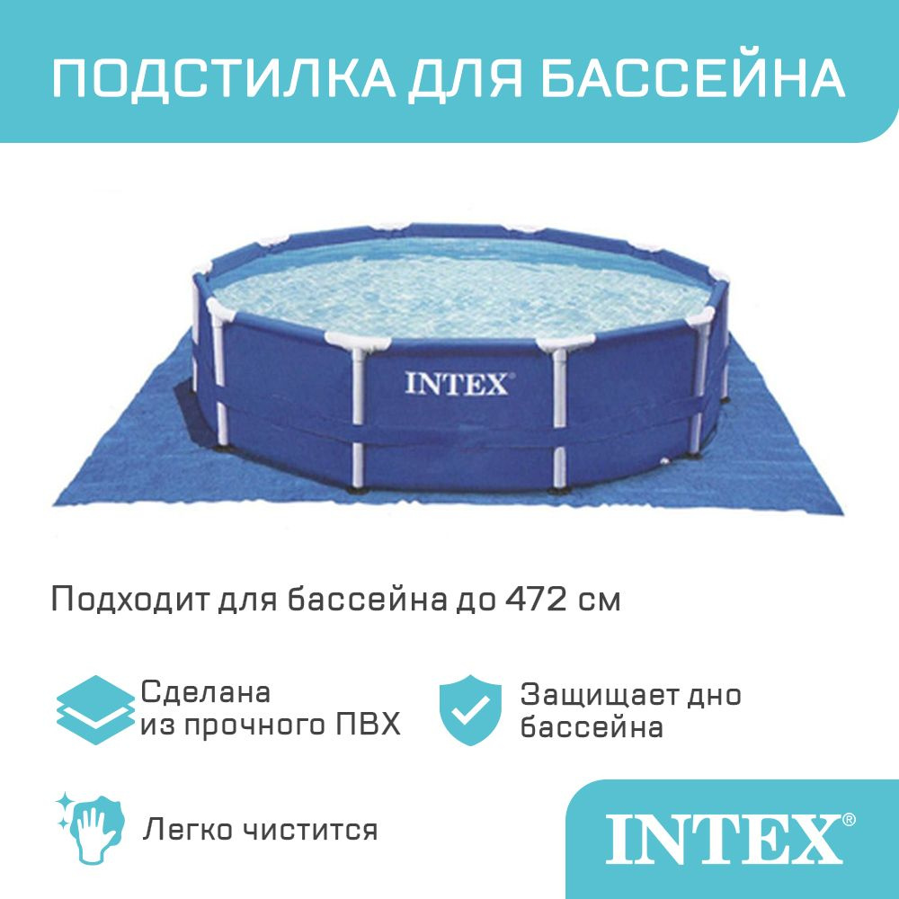 Подстил под бассейн INTEX 472х472см, 28048 #1