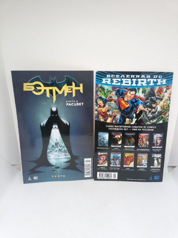 Бэтмен кроткие. / Detective comics. (Комплект из 2-х книг) | Снайдер Скотт, Дугган Гэрри  #1
