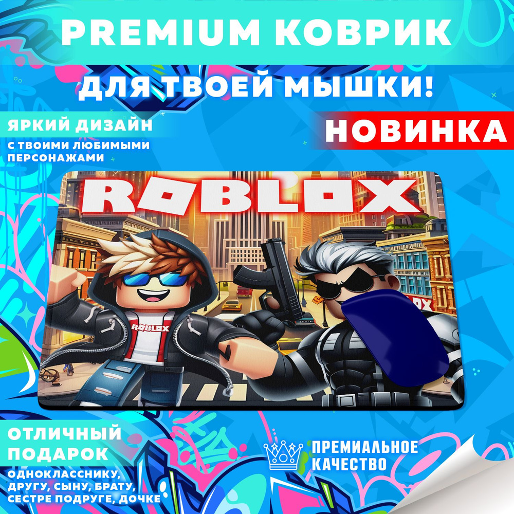 Игровой коврик для мыши Вселенная Roblox / Роблокс, M, бежевый  #1