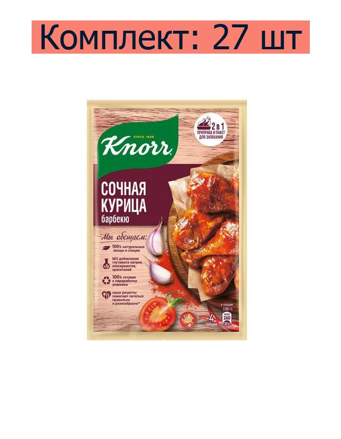 Приправа Knorr На Второе Сочная курица барбекю, 26 г, 27 шт #1