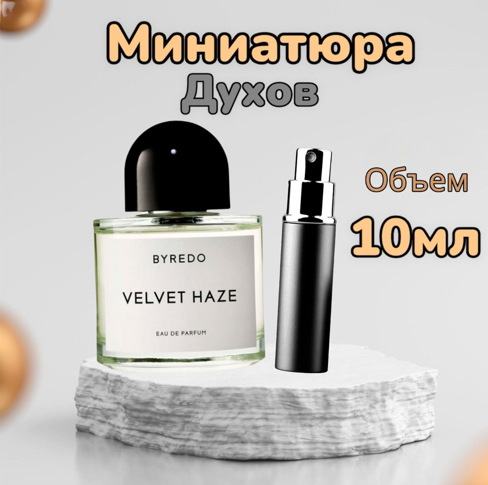 Вода парфюмерная Velvet Haze 10 мл 10 мл #1