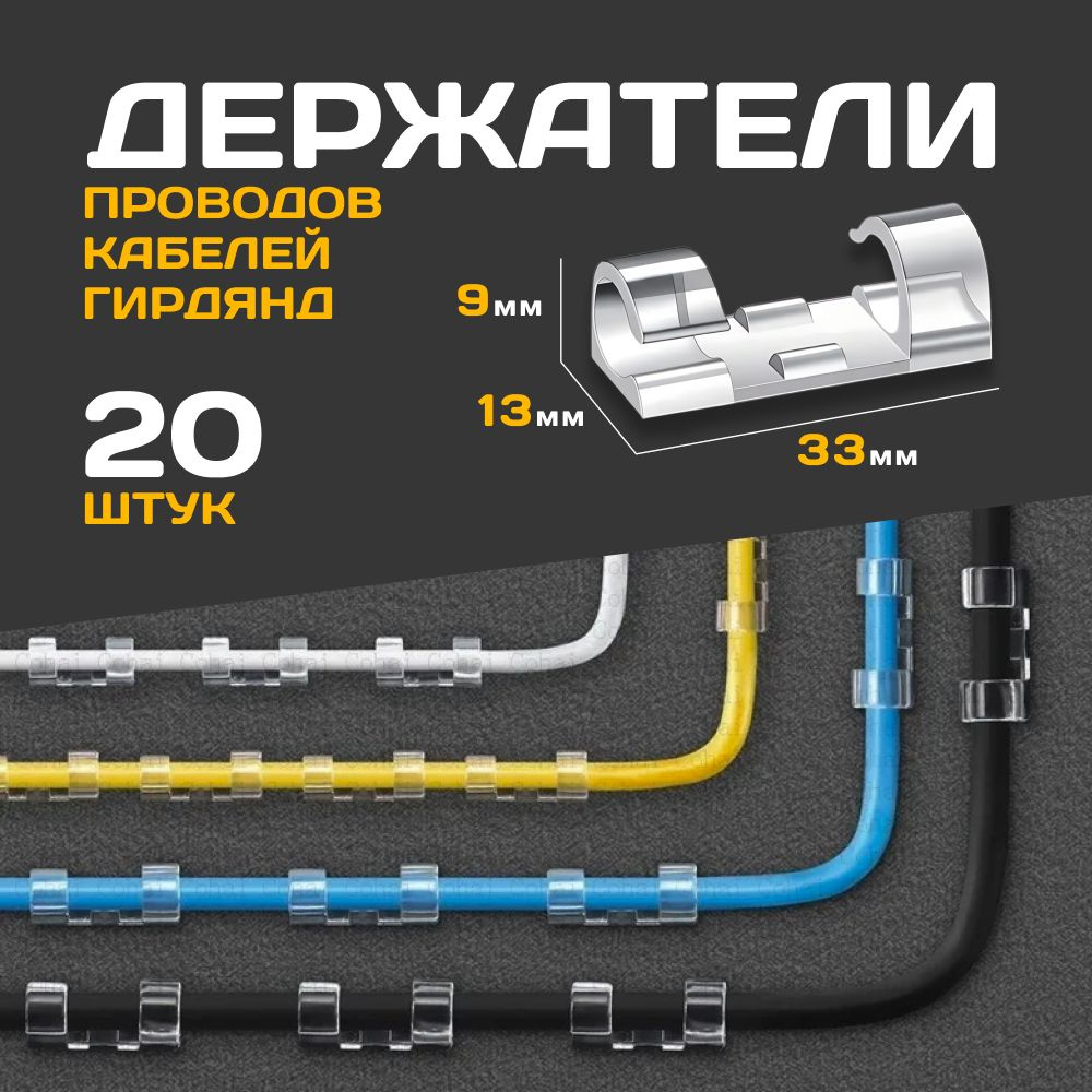 Крючки прозрачные для крепления проводов и кабелей, набор 20 шт, 33*13*13 мм / Самоклеящиеся клипсы прозрачные #1