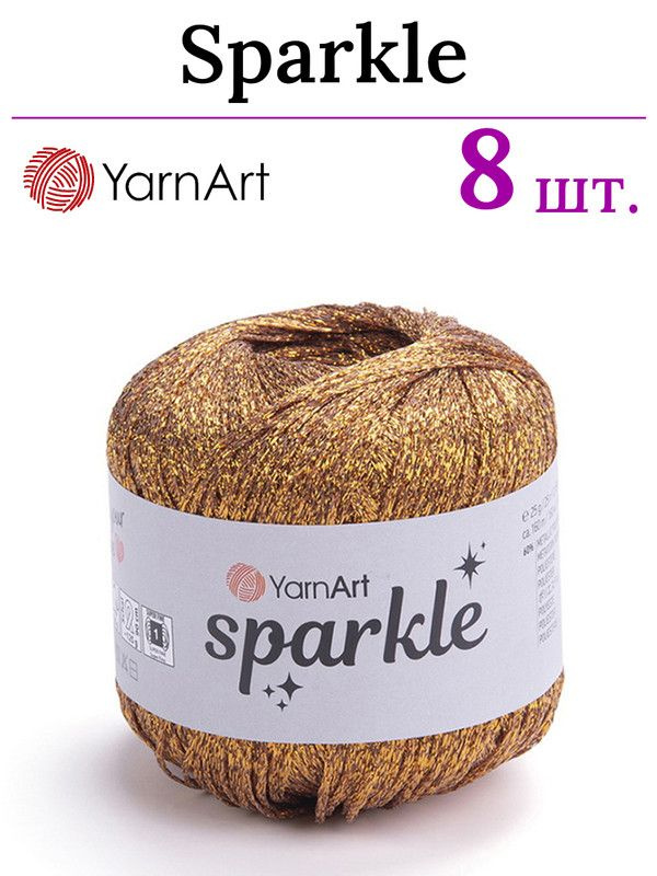 Пряжа для вязания Sparkle YarnArt/ Спаркл ЯрнАрт 1312 тёмное золото /8 штук (60% металлик, 40% полиамид, #1