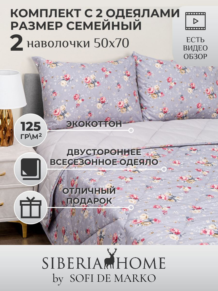 SIBERIAHOME Комплект постельного белья с одеялом, Вискоза, Хлопок, Семейный, наволочки 50x70  #1