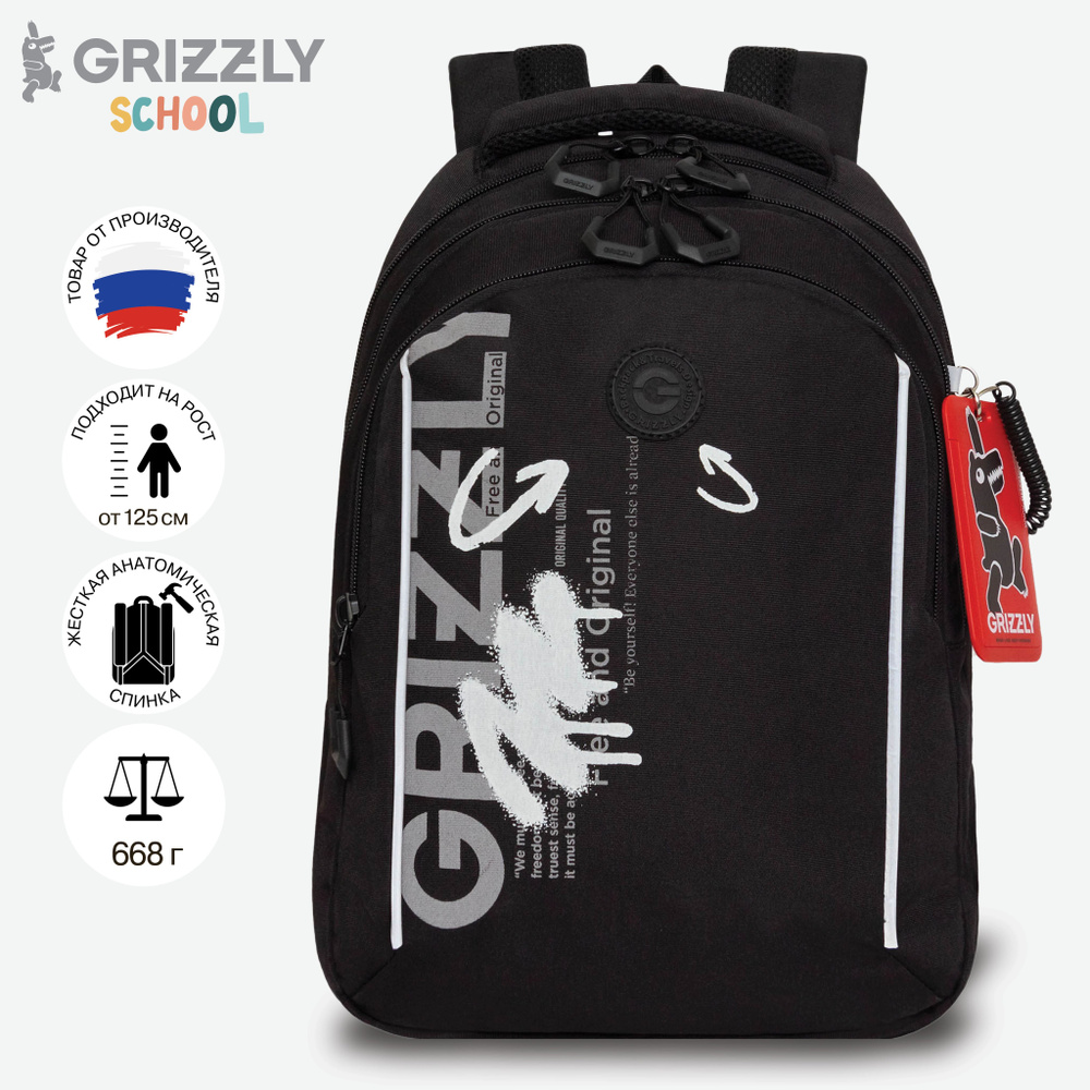 Рюкзак школьный Grizzly GRIZZLYс карманом для ноутбука 13", анатомической спинкой, для мальчика, RB-452-3/4 #1