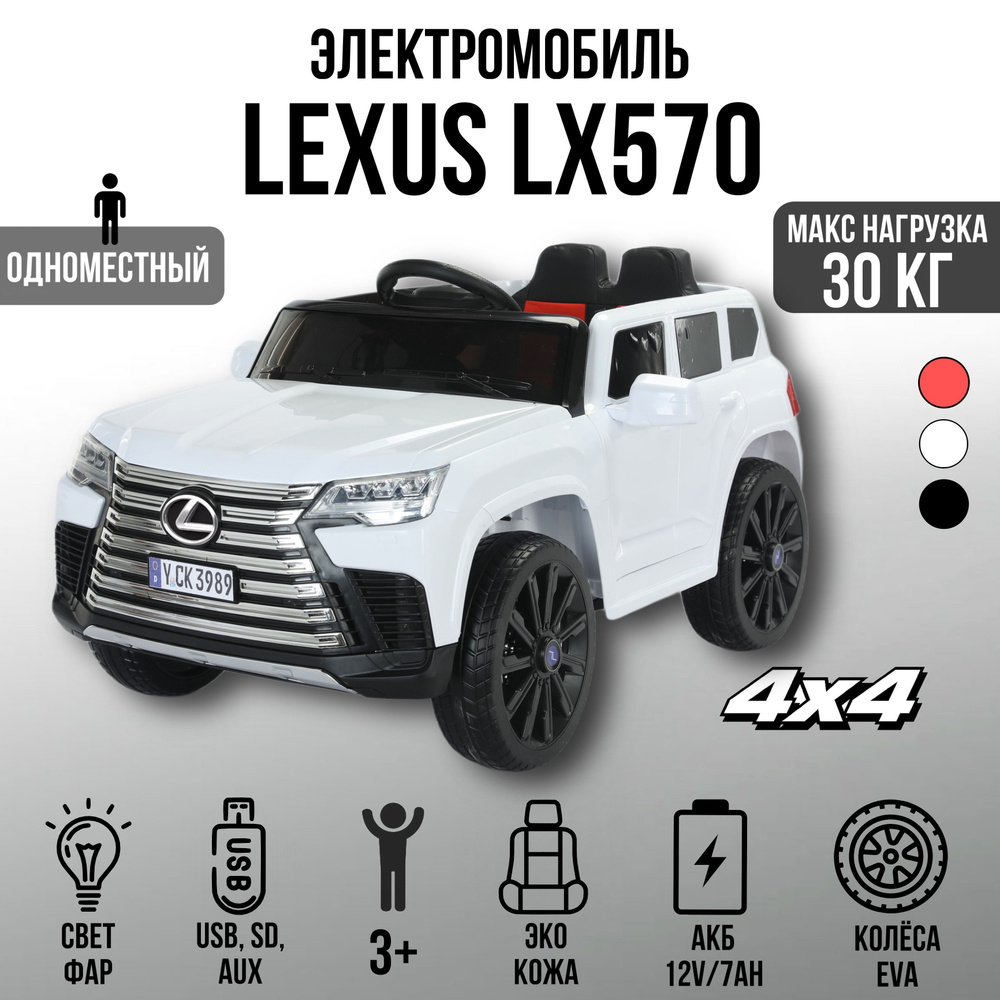 Джип Lexus LX 570, ПОЛНЫЙ ПРИВОД, колёса EVA, пульт д/у #1