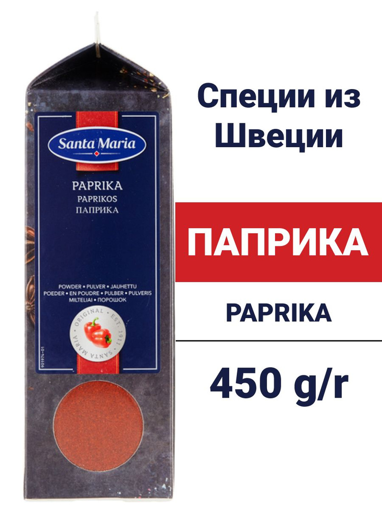 Santa Maria паприка молотая 450 гр #1