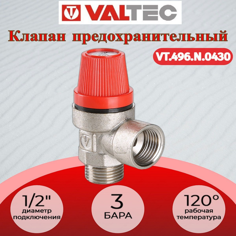 Клапан предохранительный VALTEC 1/2" х3 бара, вн.-нар. Valtec VT.496.N.0430  #1