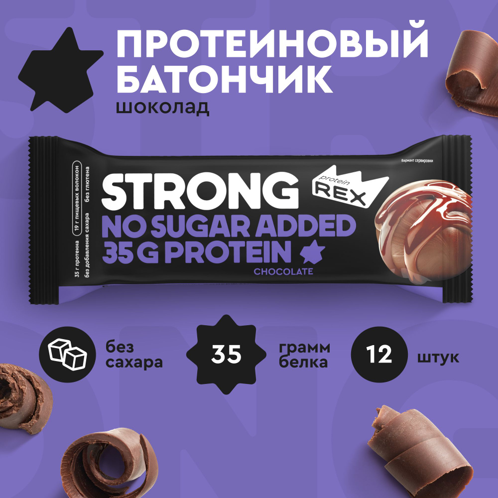 Протеиновые батончики без сахара ProteinRex STRONG Шоколад, 12 шт х 100 г, спортивное питание  #1