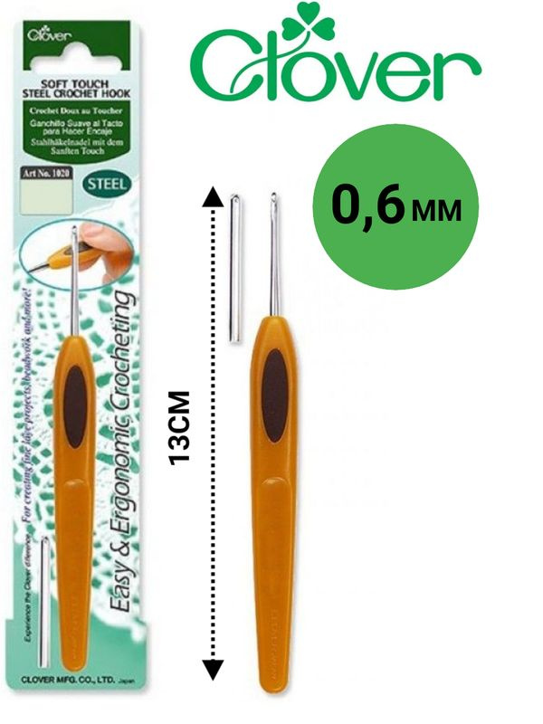Крючок для вязания Clover Soft Touch 0,6 мм ( Кловер ) #1