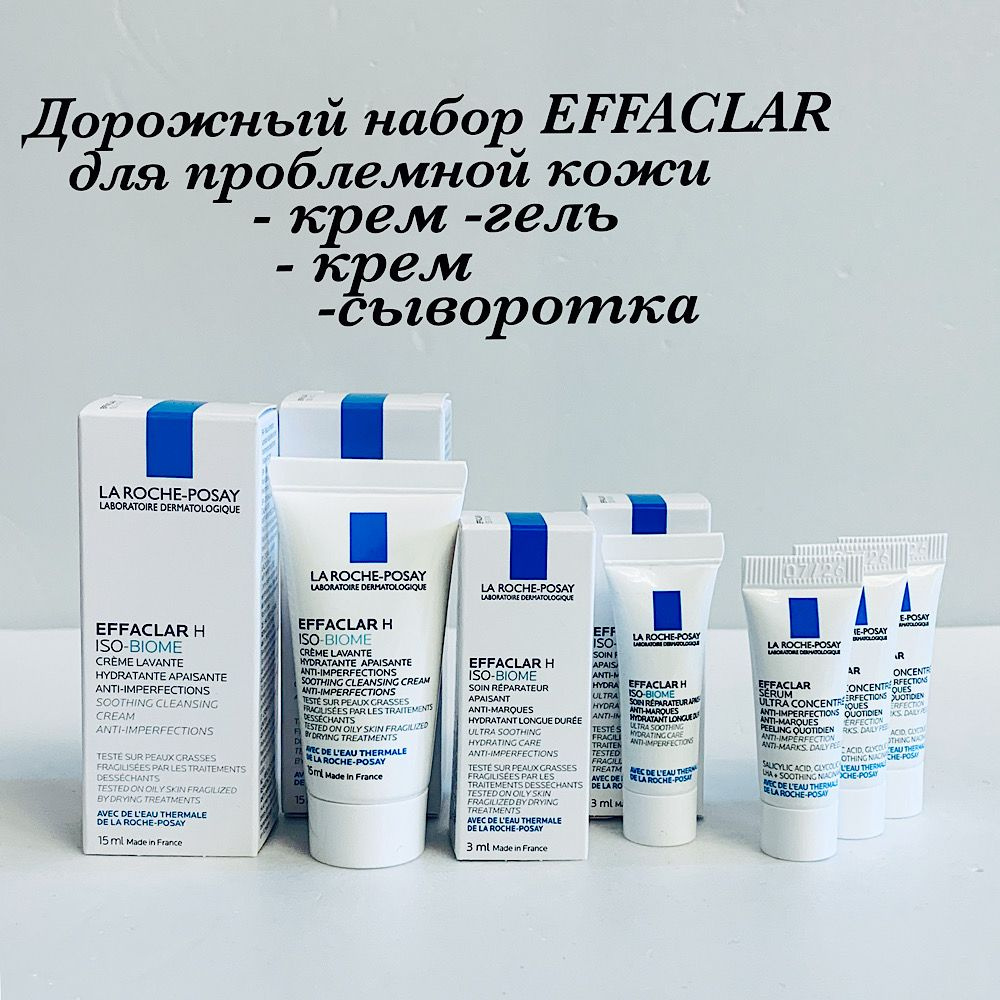 Уходовый набор H ISO-BIOME от EFFACLAR для проблемной кожи #1