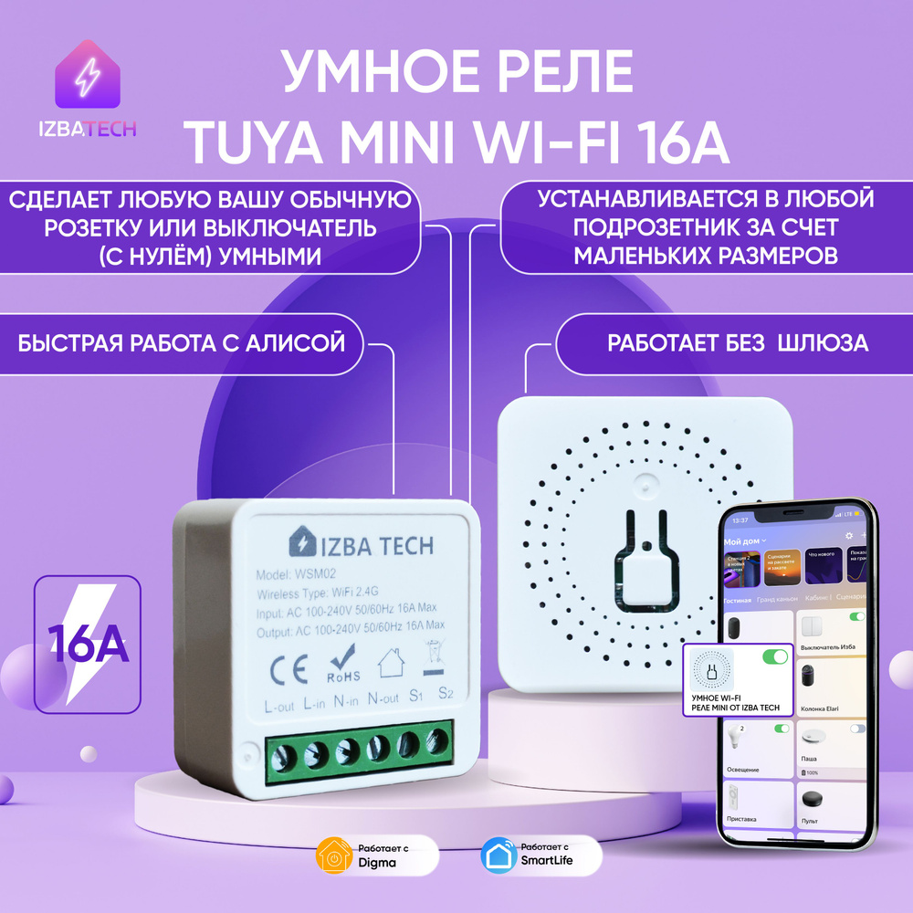 Умное реле контроллер для умного дома с Яндекс Алисой 16А Tuya Wi-Fi Mini -  купить с доставкой по выгодным ценам в интернет-магазине OZON (271677594)