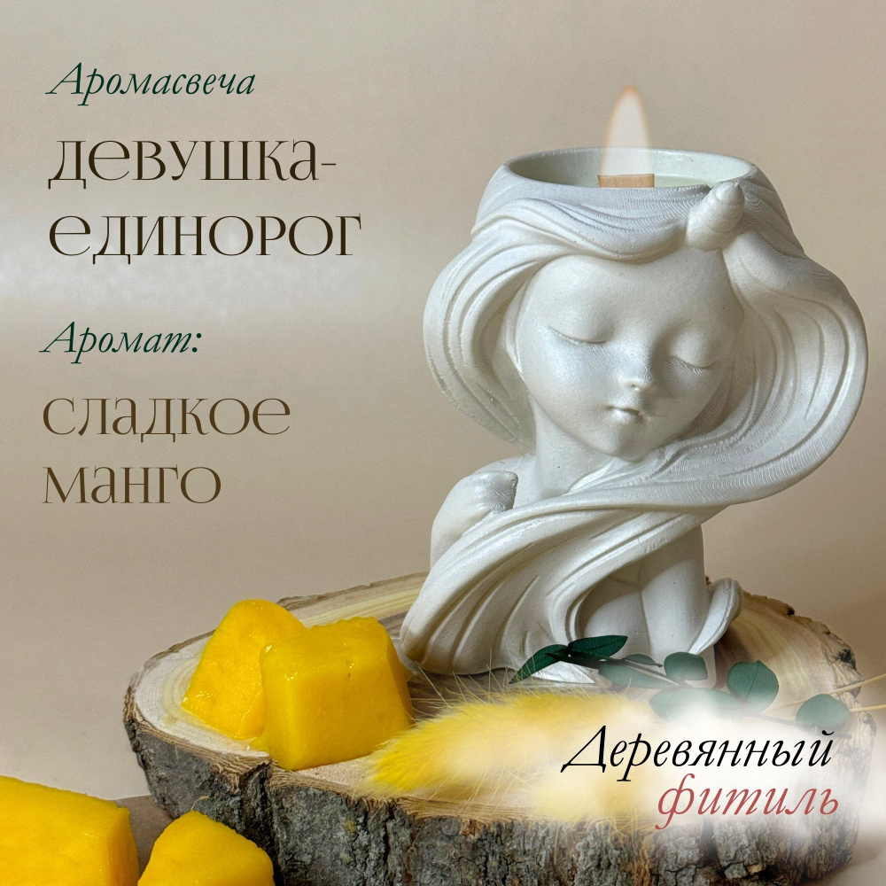 Eywa.For soul Свеча ароматическая "Сладкое манго", 10 см х 4 см, 1 шт  #1