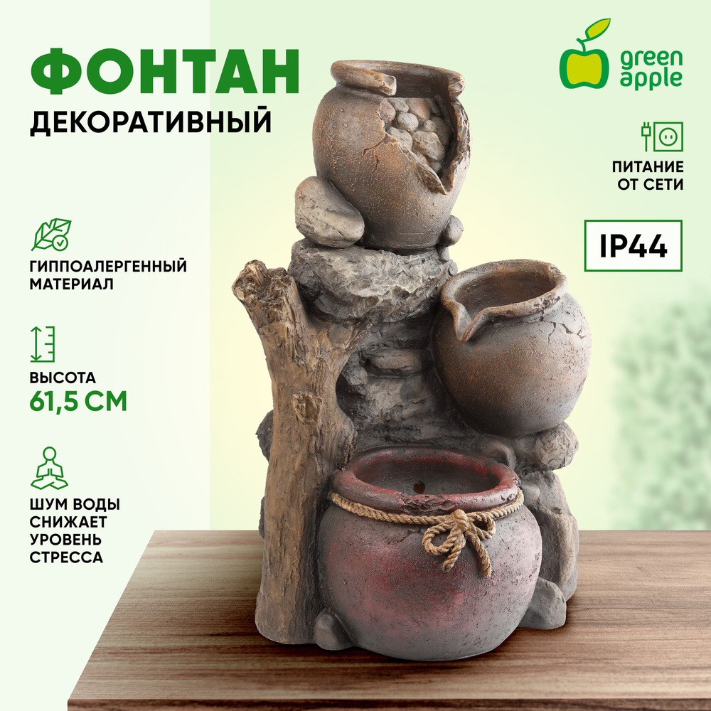 Фонтан декоративный садовый уличный Кувшин GWXF02347 GREEN APPLE / Фонтанчик для сада 61,5 см / товары #1