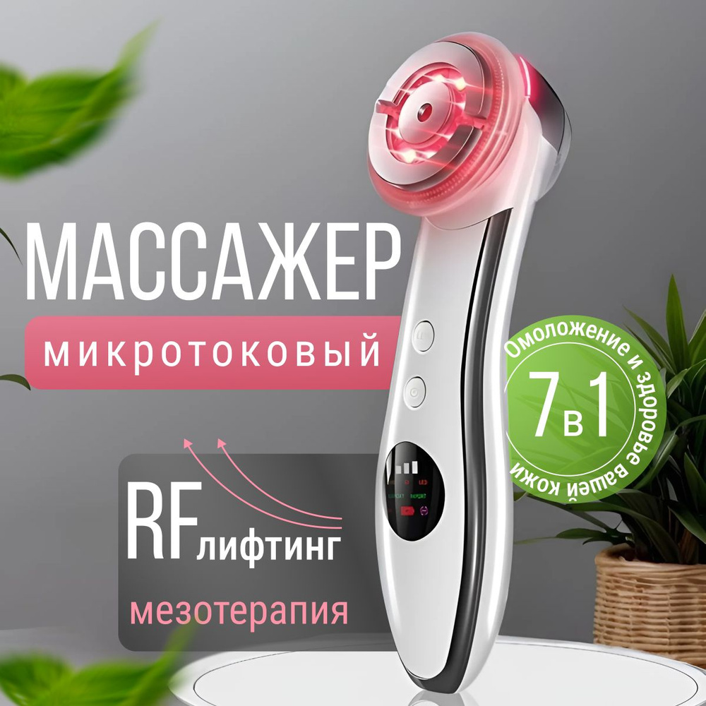 Микротоковый массажер для лица от прыщей, черных точек, RF лифтинг  #1