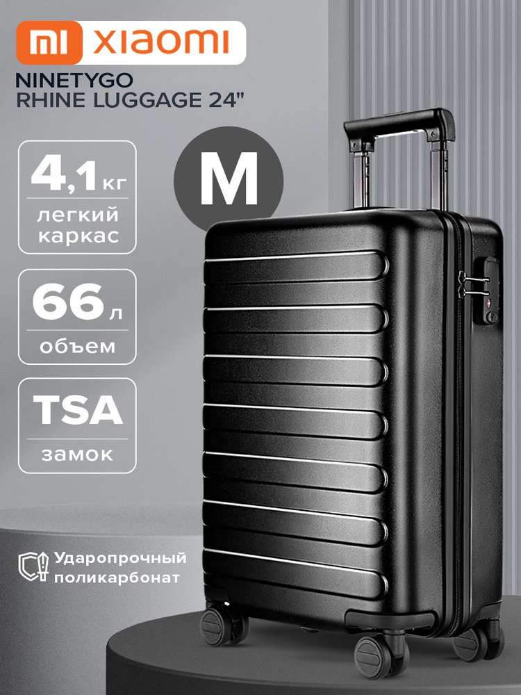 Средний дорожный чемодан на колесах M для багажа в самолёт Xiaomi Ninetygo Rhine Luggage 24'' черный #1