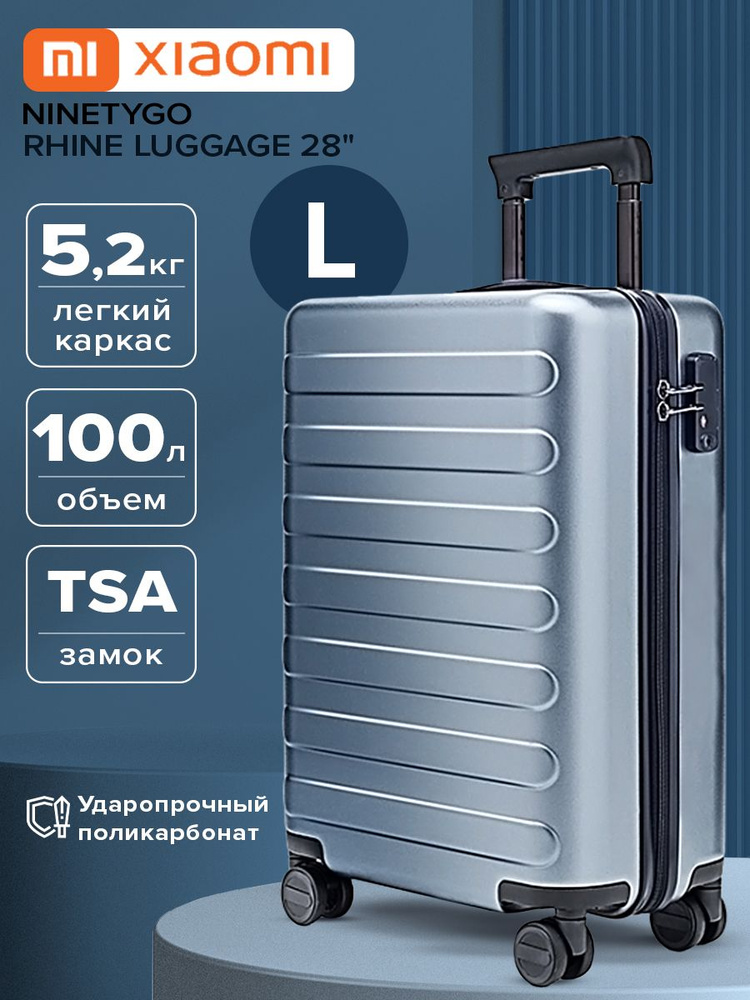 Большой дорожный чемодан на колесах L для багажа в самолёт Xiaomi Rhine Luggage 28'' синий пластиковый #1