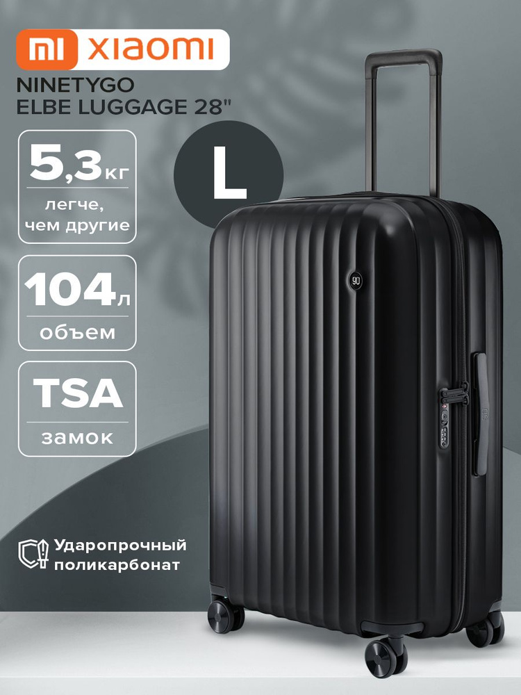 Большой дорожный чемодан на колесах L для багажа в самолёт Xiaomi Elbe Luggage 28'' черный пластиковый #1