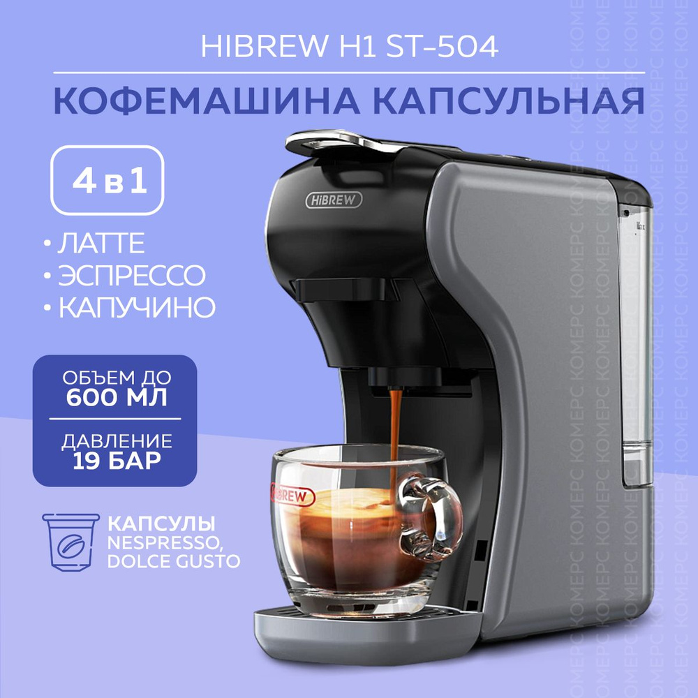 Кофемашина капсульная HIBREW H9A с адаптером для капсул Nespresso / Dolce Gusto / Starbucks, кофеварка #1