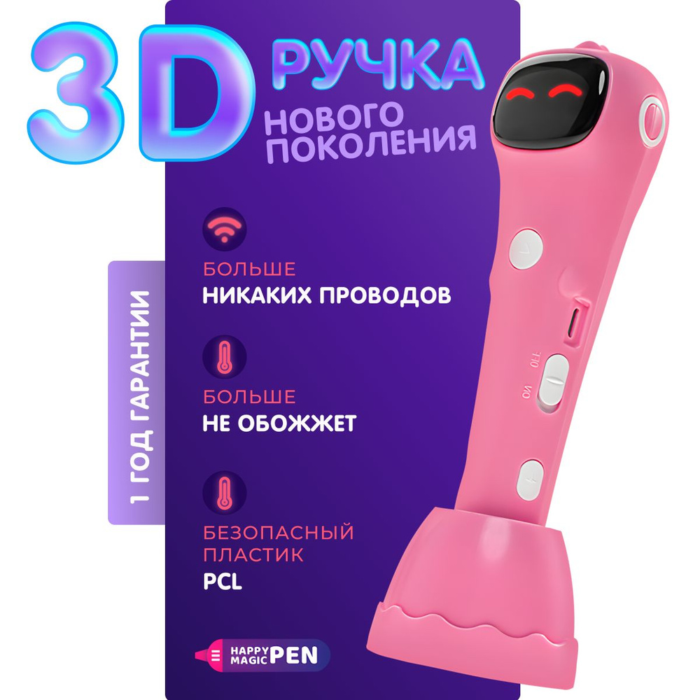 Новая говорящая 3d ручка беспроводная низкотемпературная  #1