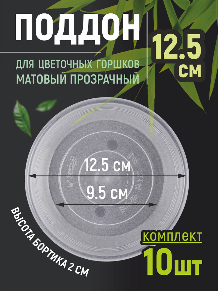 5plast Поддон для цветов,12.5х12.7х1.9см #1