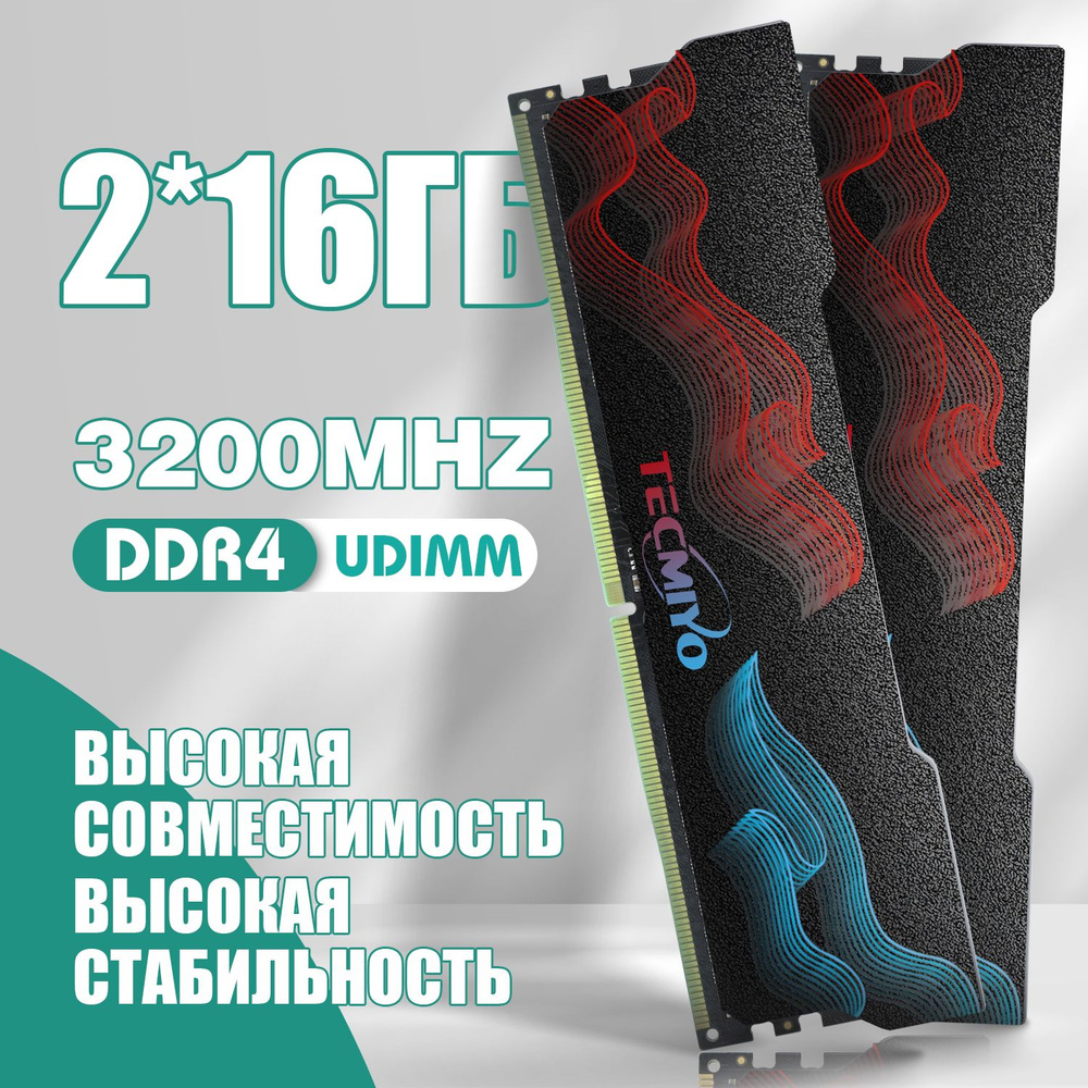 TECMIYO Оперативная память UDIMM 2X DDR4 16GB 3200MHz для ПК 2x16 ГБ (2шт DDR4 16GB 3200MHz UDIMM PC4-25600 #1