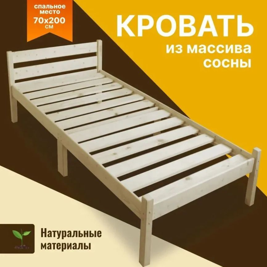 Односпальная кровать, Односпальная кровать из сосны, 70х200 см  #1