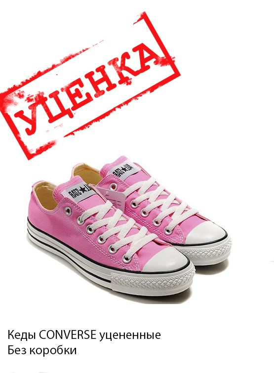 Кеды Converse Классик #1