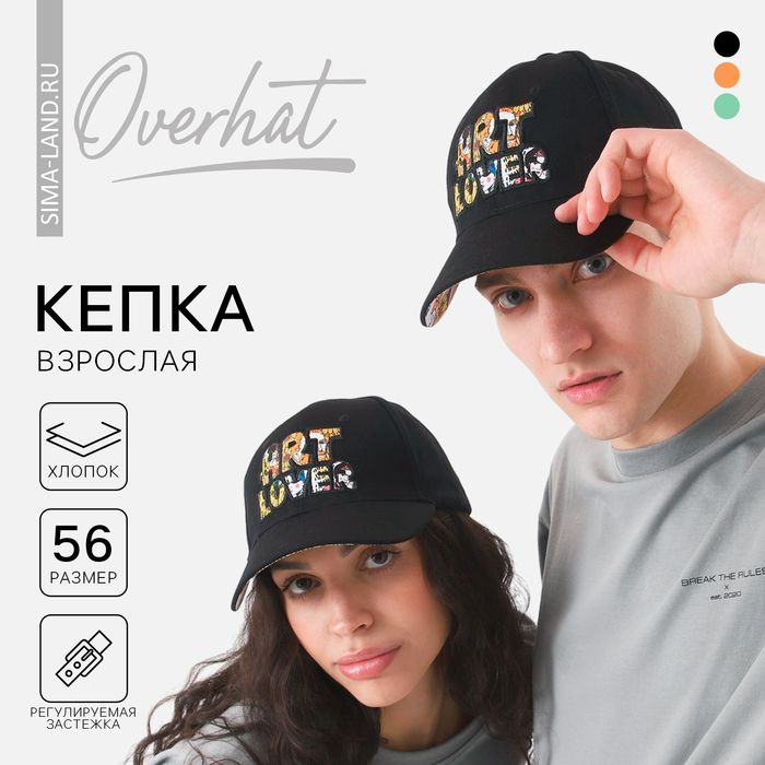 Кепка Overhat #1