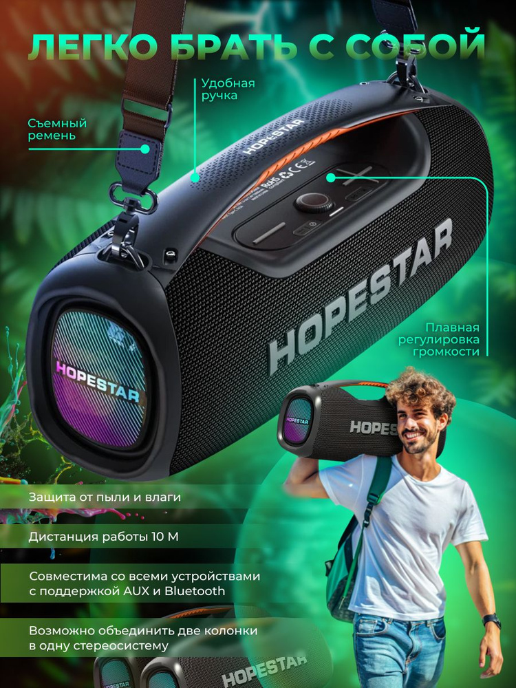 Беспроводная колонка Hopestar A60 100Вт #1