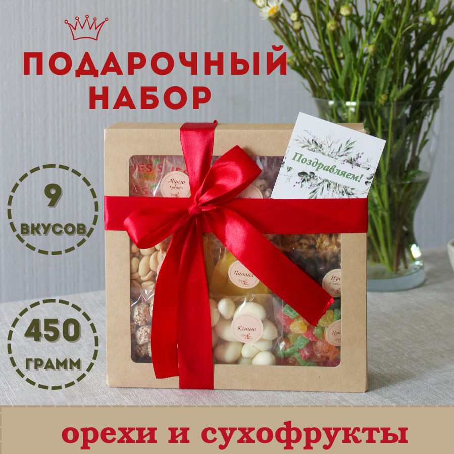 Набор орехов подарочный и сухофруктов для женщин и мужчин  #1