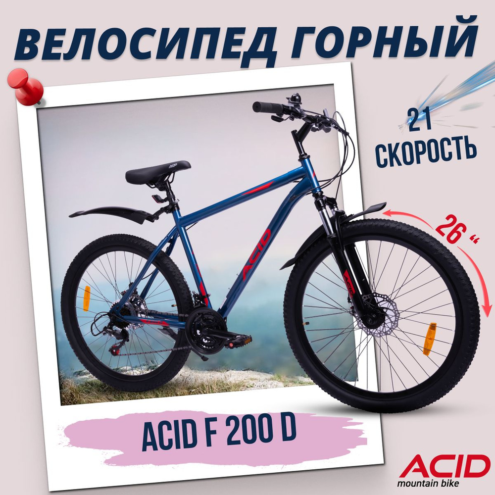 Велосипед взрослый мужской горный 26" ACID F 200 D 21 #1