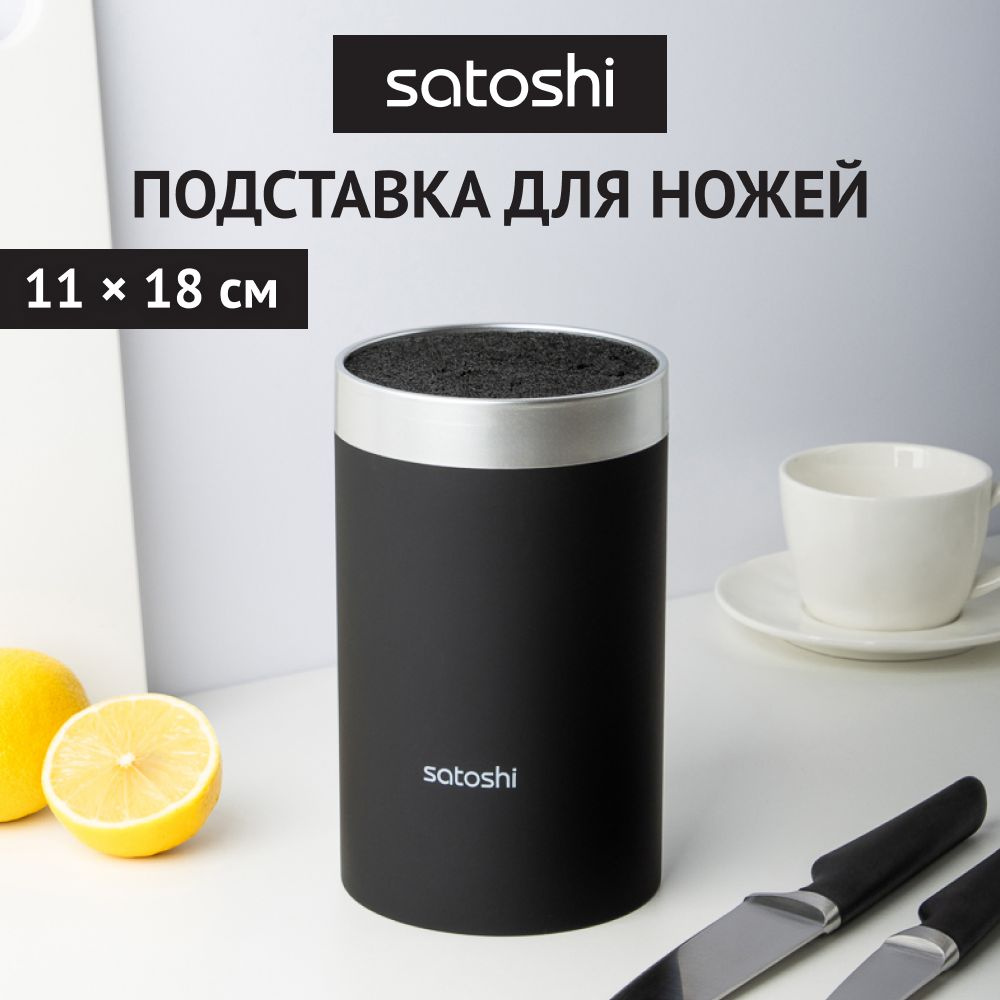 Подставка для ножей SATOSHI Меко, 11х18см, полипропиленовые разделители  #1