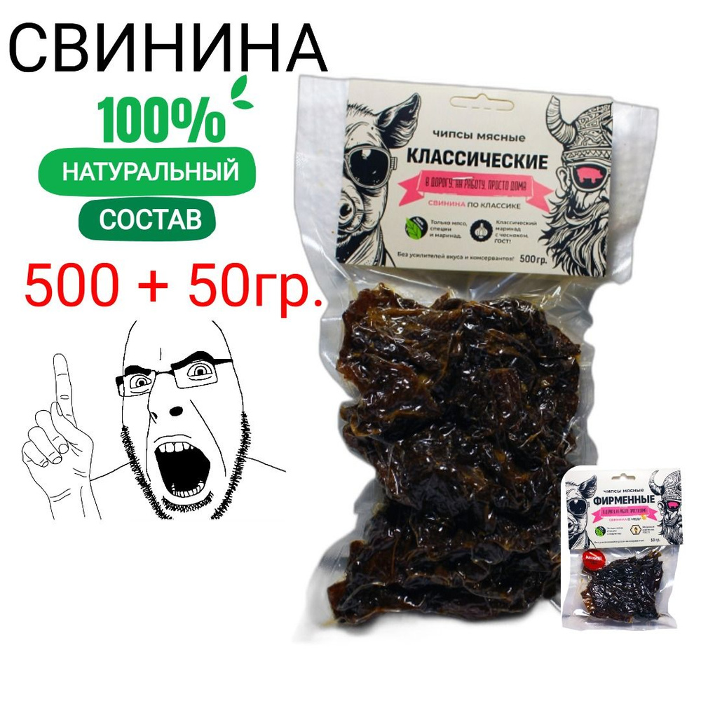 Вяленое мясо классическая свинина 500гр, мясные чипсы, джерки, снеки к пиву  #1