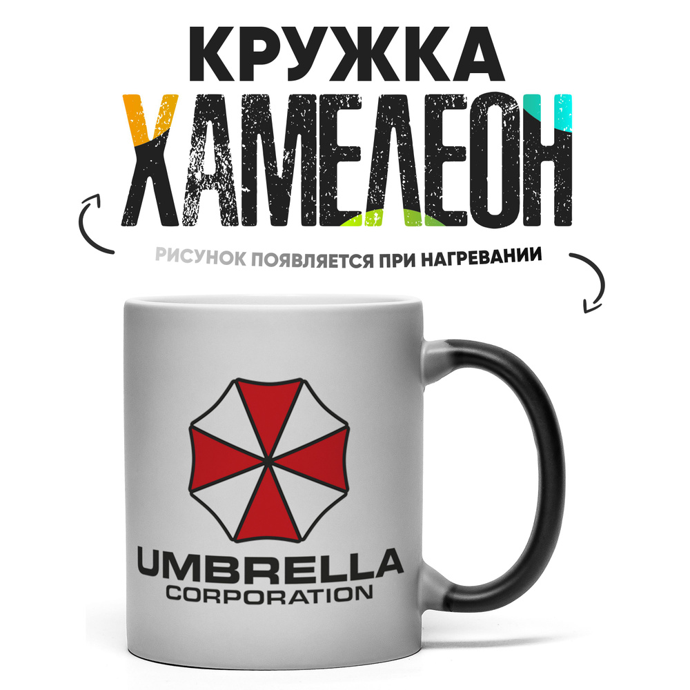 Кружка "Обитель зла Umbrella Corporation", 330 мл, 1 шт #1