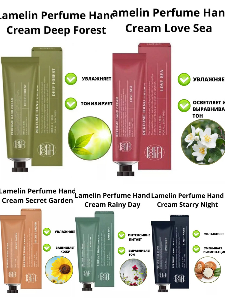 Набор Антивозрастной парфюмированный крем для рук LAMELIN Professional, 5/50 мл  #1