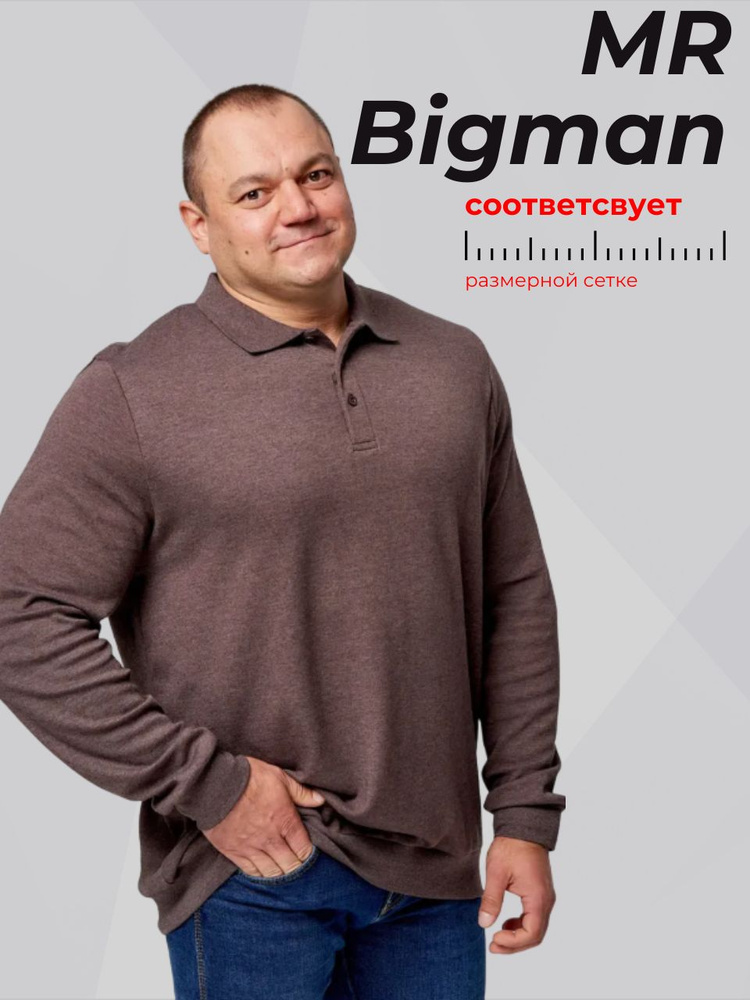 Лонгслив MR. BIGMAN #1