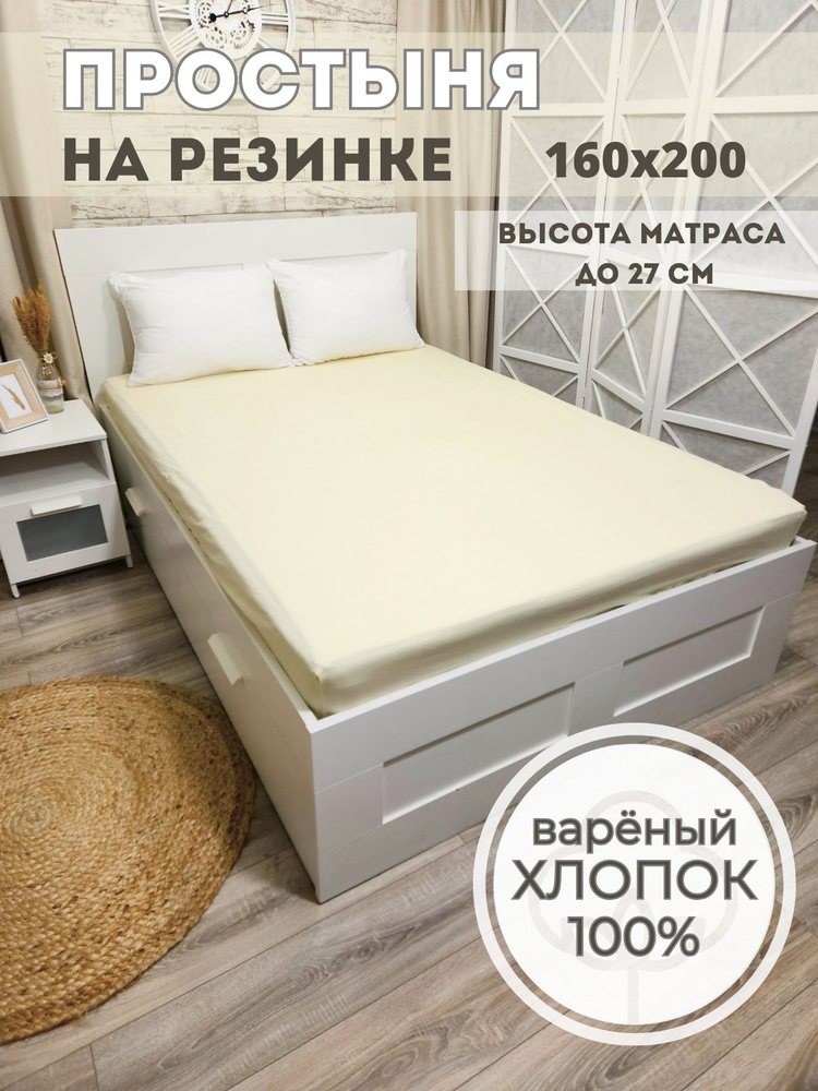 SLeePSline Простыня на резинке, Вареный хлопок, 160x200 см #1