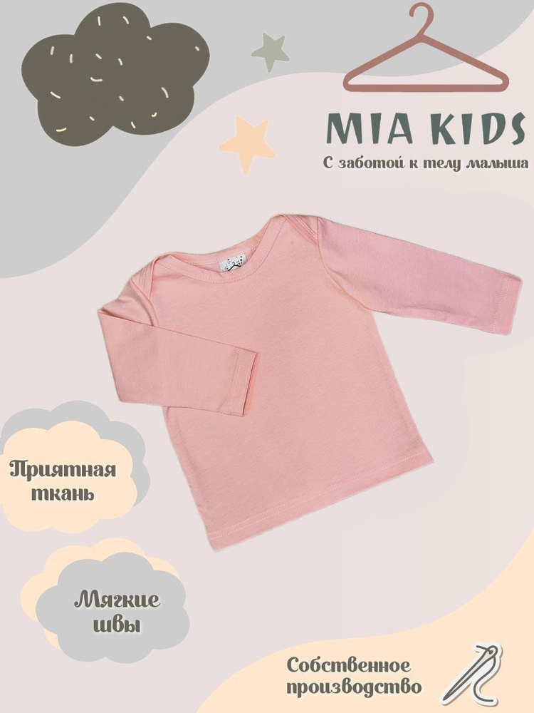 Кофточка для новорожденного Mia Kids #1