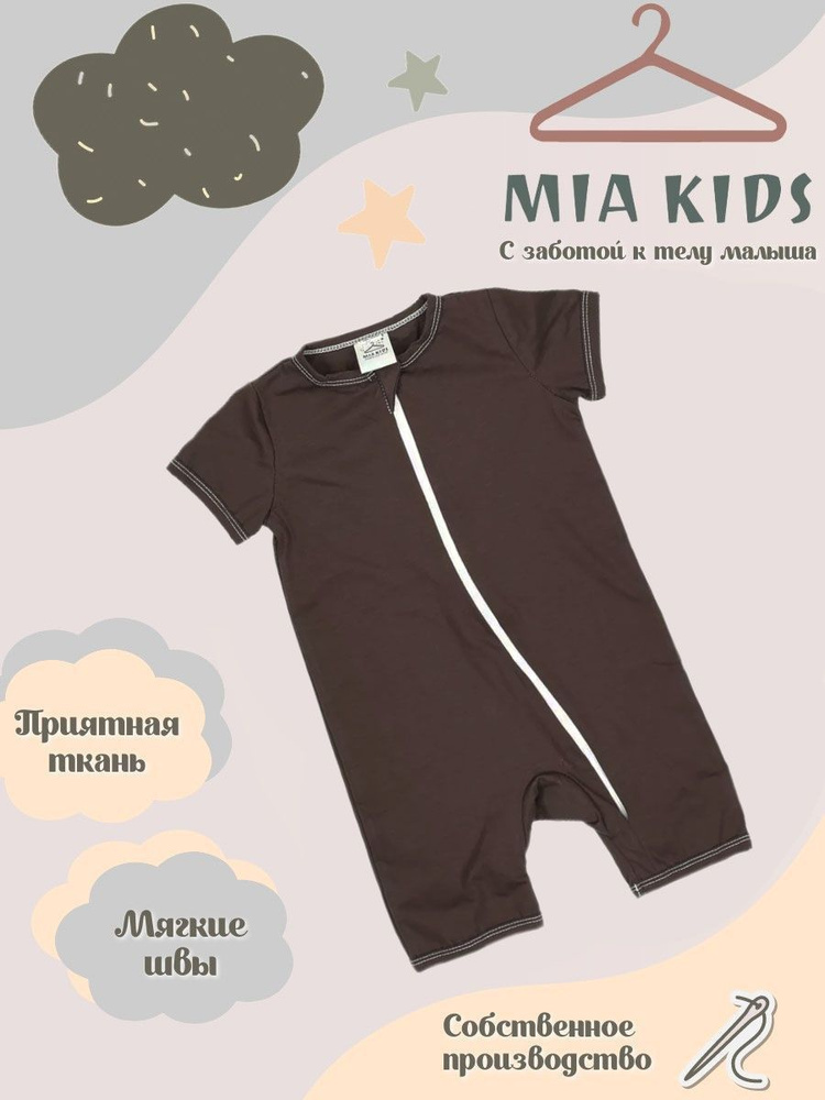 Песочник Mia Kids #1