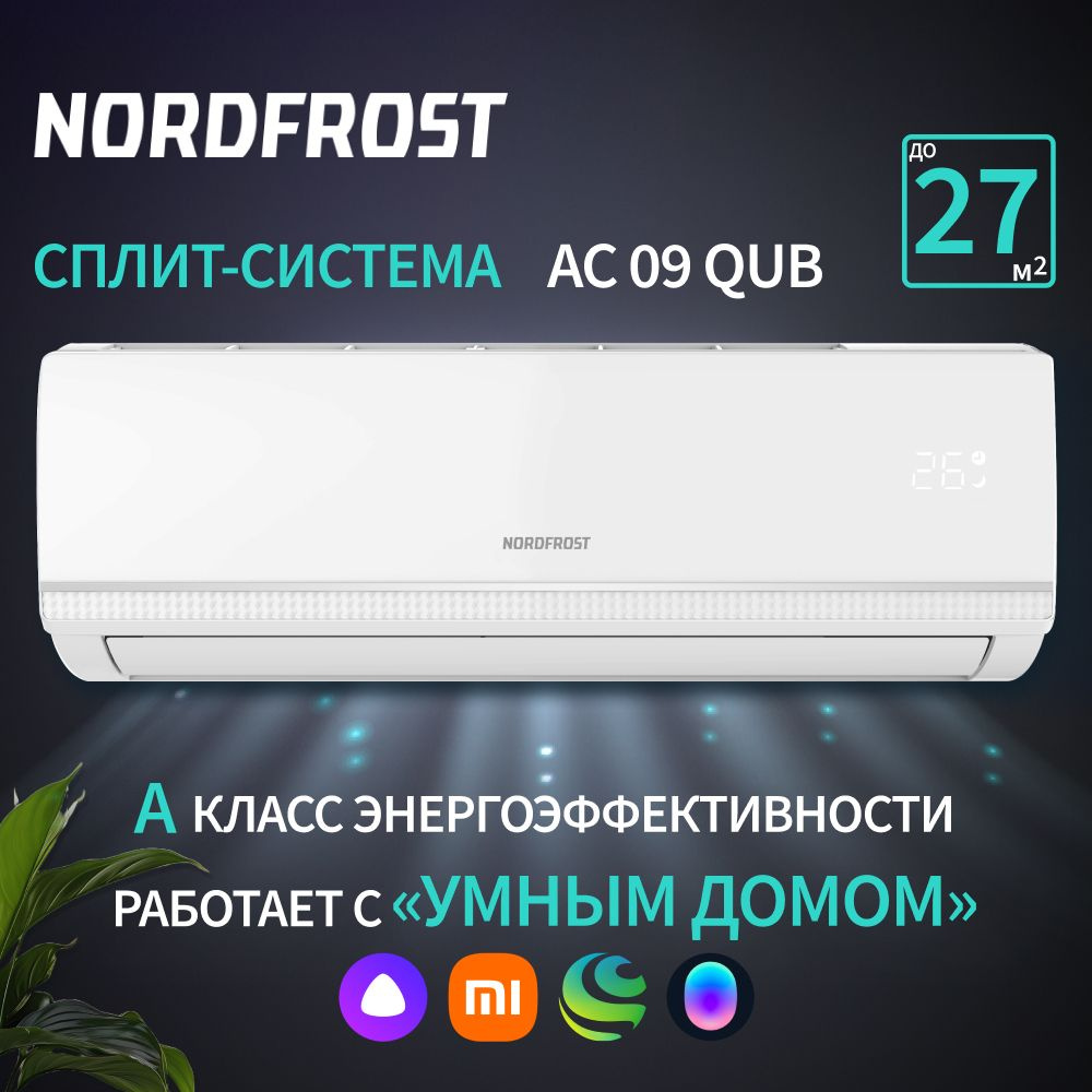 Сплит-система NORDFROST AC 09 QUB, хладагент R32, белый #1