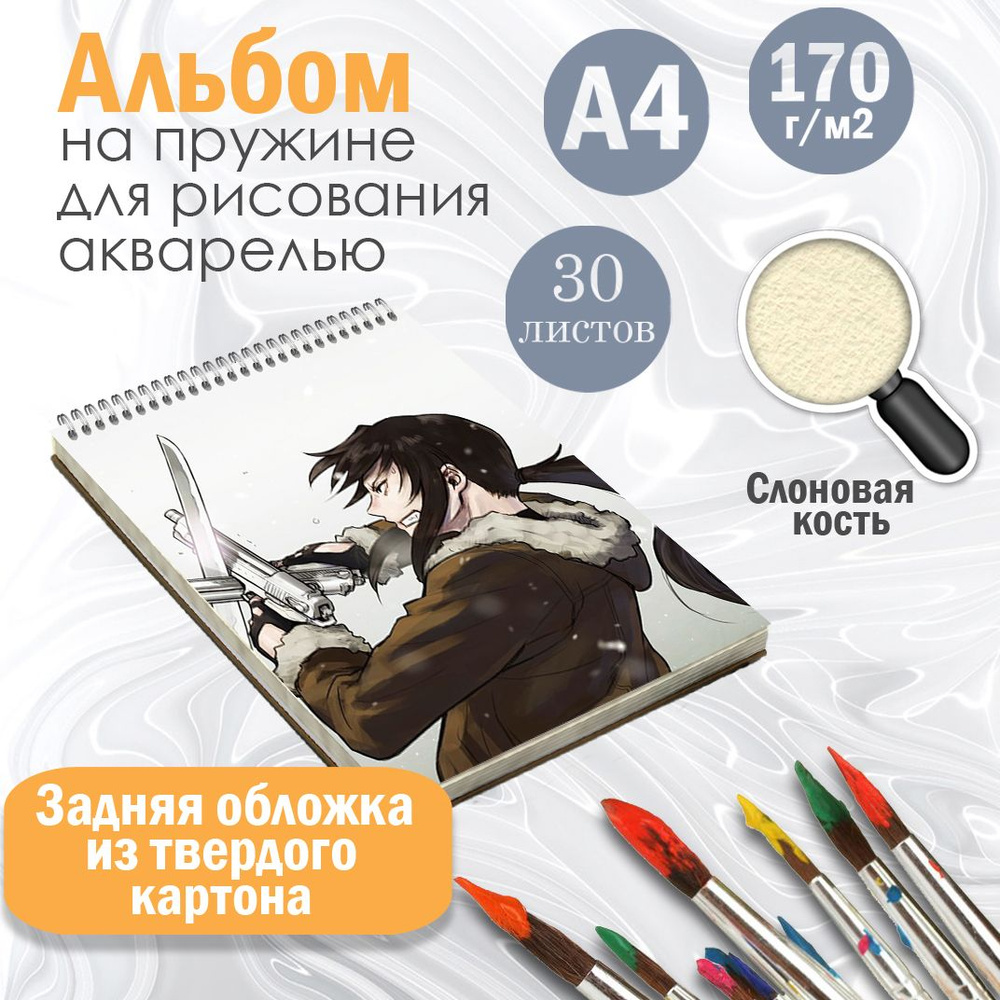 Альбом А4 для рисования на жесткой подложке, 30 листов аниме Пираты черной лагуны  #1