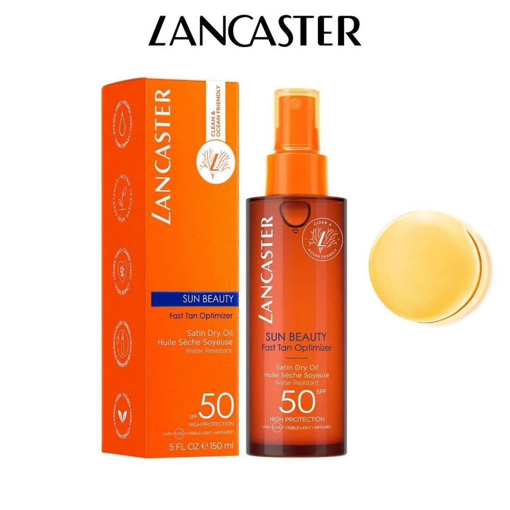 Lancaster Sun Beauty Крем SPF50, 150 мл. #1