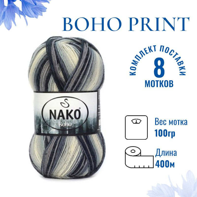 Пряжа для вязания Boho Print Nako Бохо Принт Нако 82449 серый/белый /8 штук75% шерсть, 25% полиамид , #1