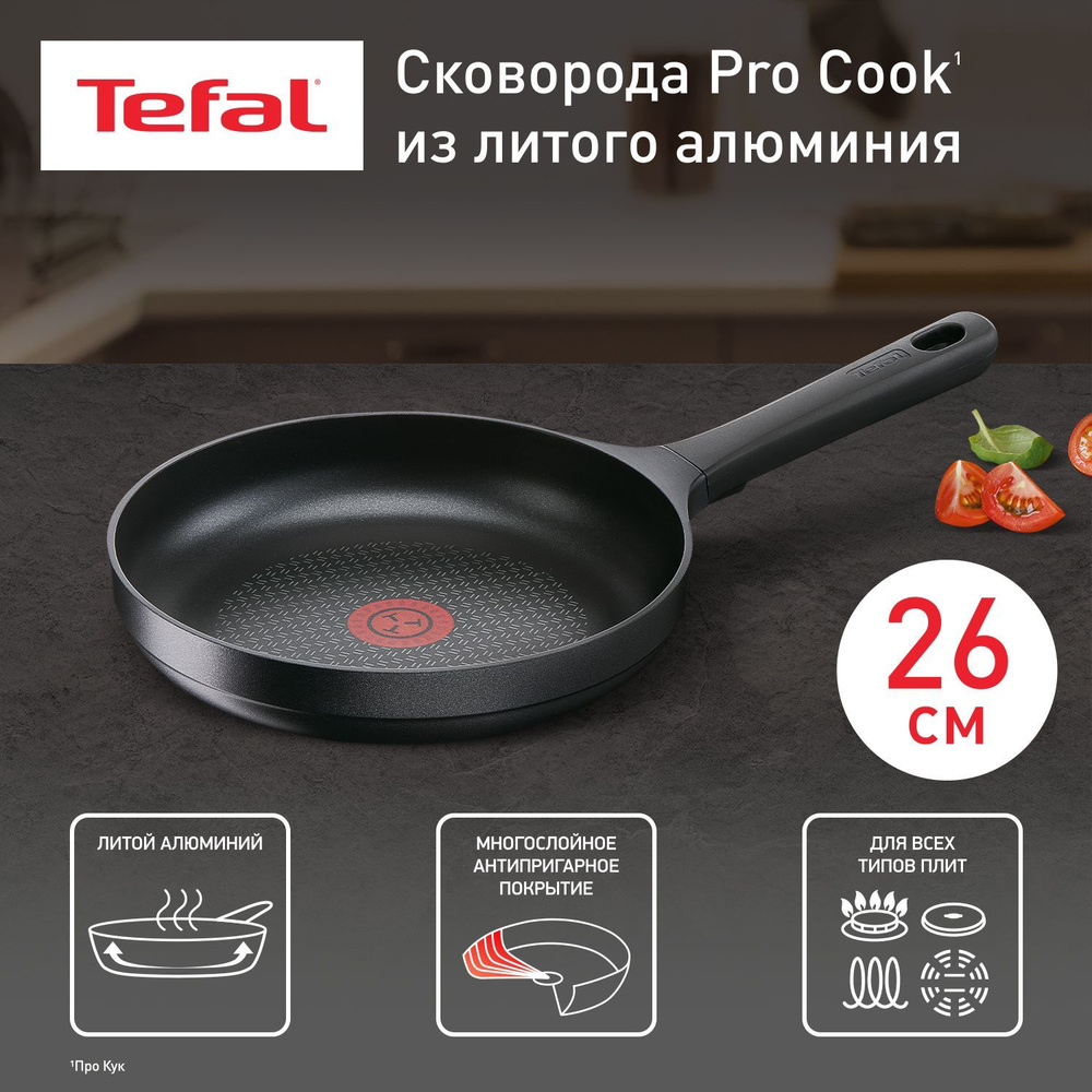 Индукционная сковорода 26 см из литого алюминия Tefal Pro Cook, с индикатором температуры, глубокая, #1