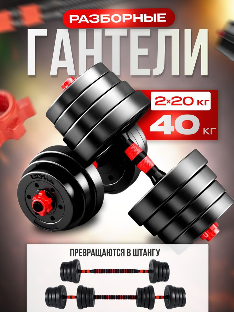 FitnessLive Гантели разборные со штангой 40 кг #1