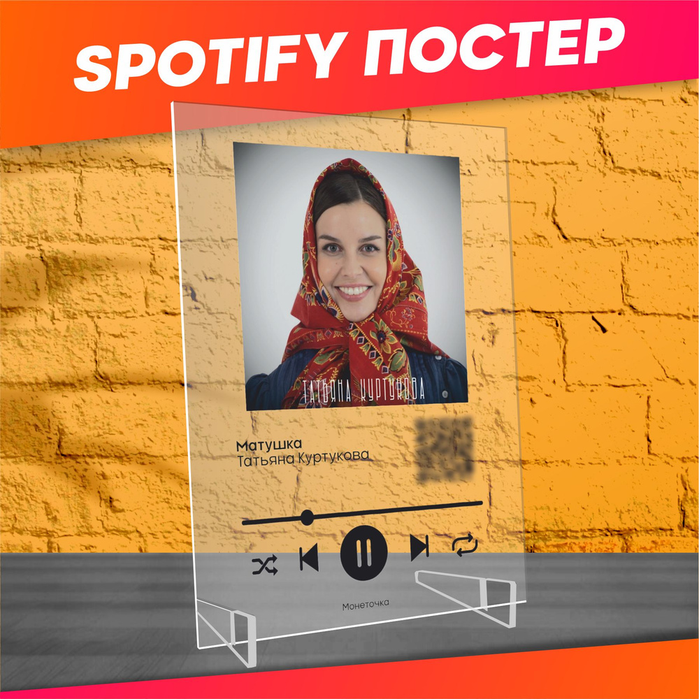 Spotify poster постер Татьяна Куртукова Матушка земля #1