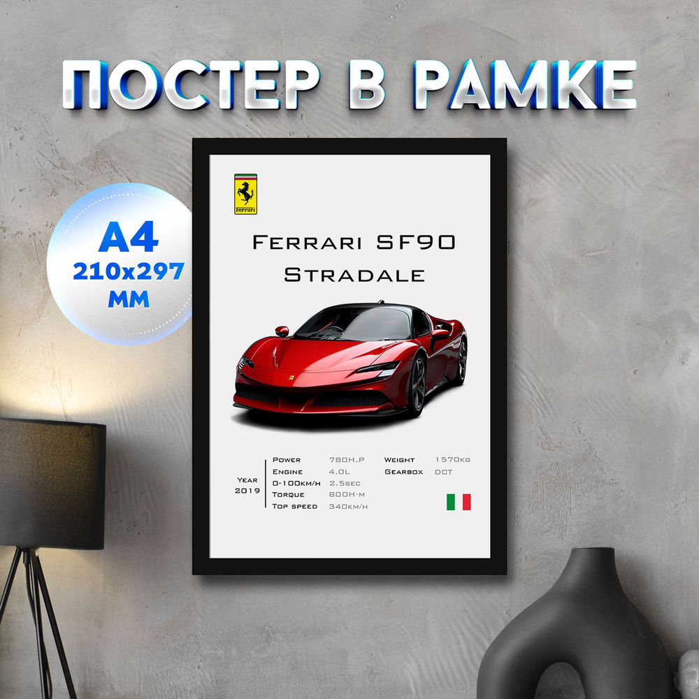 Постер "Ferrari SF90 Stradale", 29.7 см х 21 см #1